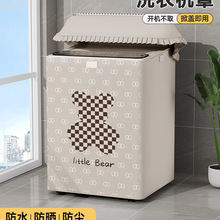 波轮洗衣机罩上开盖防水防晒防尘套10公斤阳台盖布保护布罩子