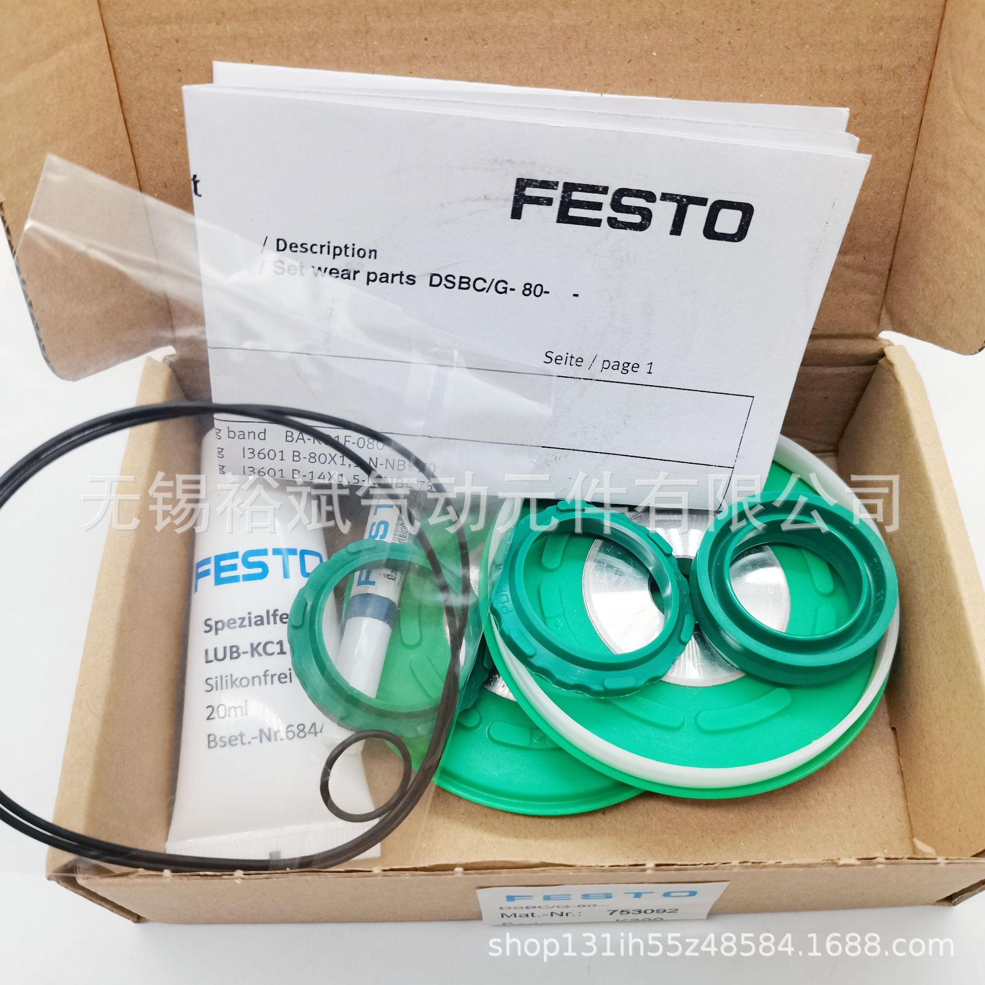 FESTO费斯托 易耗件 753088 DSBC/G- 32- - 气缸维修包  密封圈