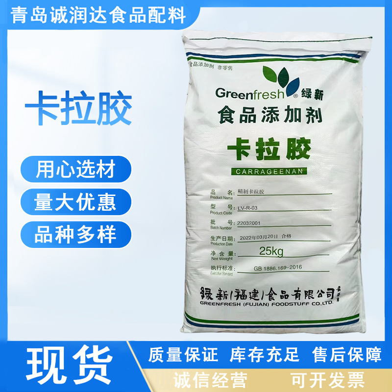 卡拉胶 食品级增稠剂 新日期供应K/R型号凝胶剂 量大价优卡拉胶