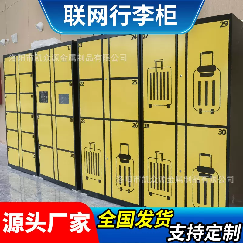 火车站行李寄存柜微信联网智能储物柜酒店景区共享自助储物柜厂家