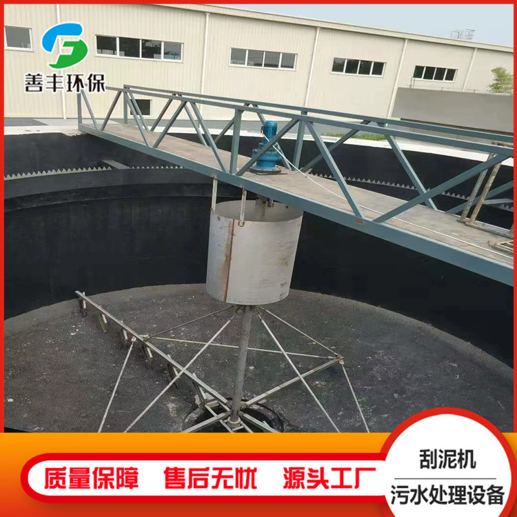 中心传动式刮泥机吸泥机沉淀池污泥浓缩机污水处理污泥池处理设备