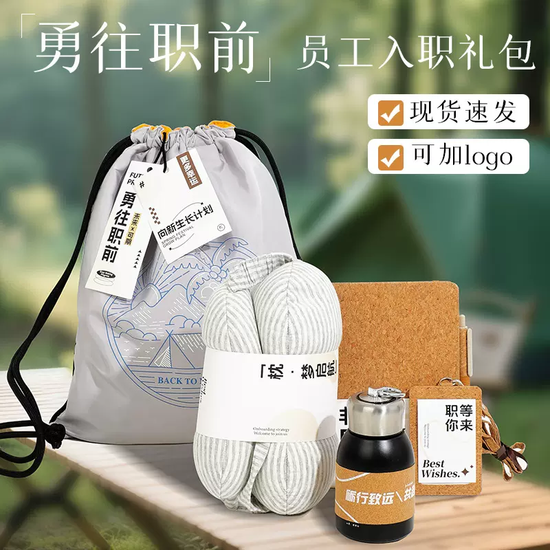 公司员工入职伴手礼商务实用礼品夏季团建活动周年庆福利礼物定制