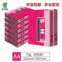 UPM粉红新好a4打印纸复印纸70克8包4000张白纸草稿本文稿纸包邮