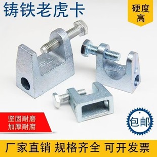 Free Shipping Cast Iron Tiger Clamp, Cast Steel Tiger Clamp, Square Tiger Mouth Clamp, U-Shaped Clamp, Fixed Clamp, Steel Pipe Clamp