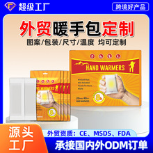 暖手包定制外贸OEM跨境出口英文贴牌自发热户外保暖手握式暖暖包