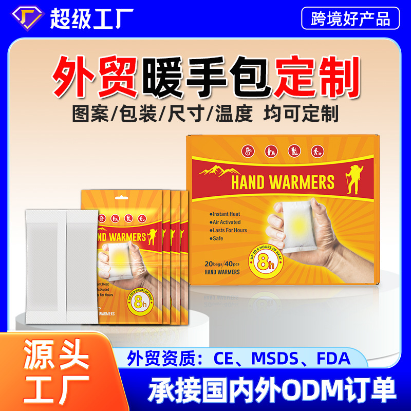 外贸跨境出口暖手包定制欧洲俄罗斯台湾客製化自发热手握式暖暖包