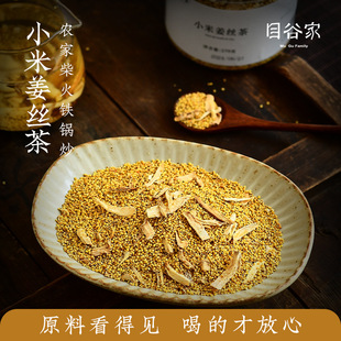 小米姜丝茶农家手工炒制内蒙黄小米姜丝组合泡水小米炒姜丝1-阿里巴巴