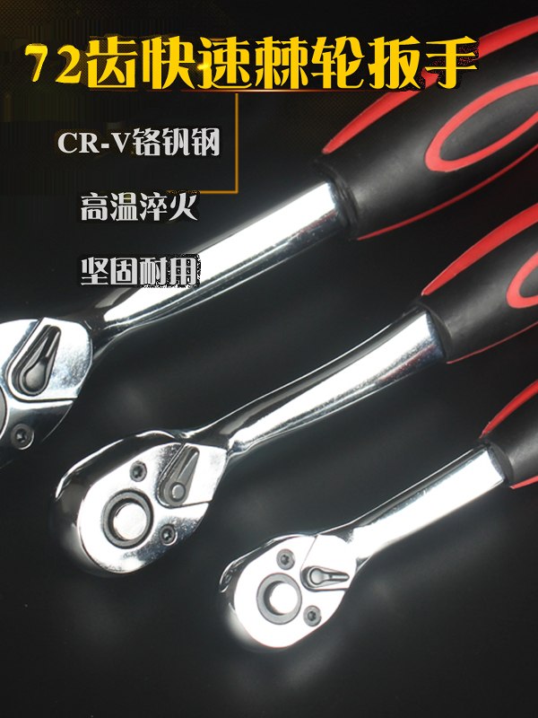 棘轮扳手大飞扳手中飞小飞小快速飞扳维修工具汽车修理高精度72齿