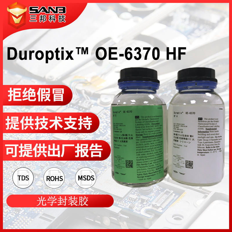 杜邦(原道康宁)DUROPTIX OE-6370HF高粘度低折射光学胶 LED封装胶