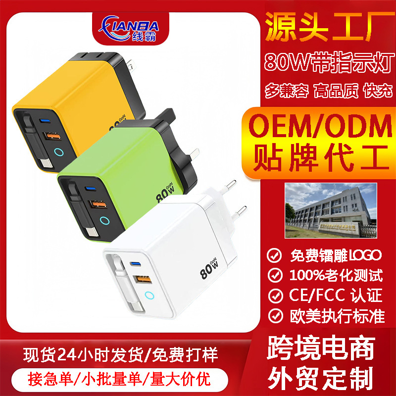 80W Fast Charging Head with Retractable Cable, Gan Compatible with Mobile Phones, Laptops, Tablets, with Light, Gallium Nitride Charger, Ce Certified