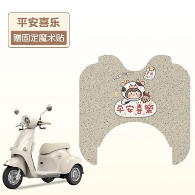 Suitable for Emma Modern Q30 Electric vehicle foot mat - peace-and-joy
