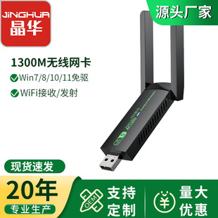 Wireless Network Card 1300m Dual-Band 5g Gigabit Driver-Free Wifi Receiving and Transmitting Desktop Computer USB Wireless Network Card