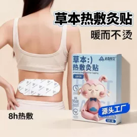 暖贴、暖宝宝;护眼罩;蒸汽眼罩