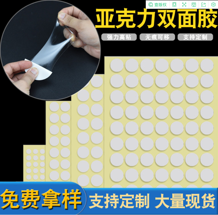 现货圆形透明亚克力双面胶贴 汽车摆件圆点胶 婚庆气球无痕可移胶