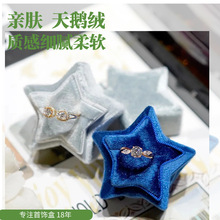 丝绒戒指盒婚礼一星一意创意珠宝包装天鹅绒耳钉戒指饰品盒现货