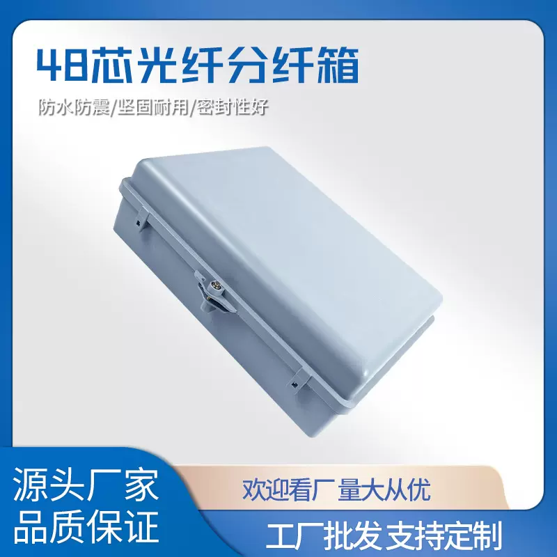 32芯防水抱杆挂壁式分纤箱芯光纤分路箱楼道光缆48芯光纤分纤箱