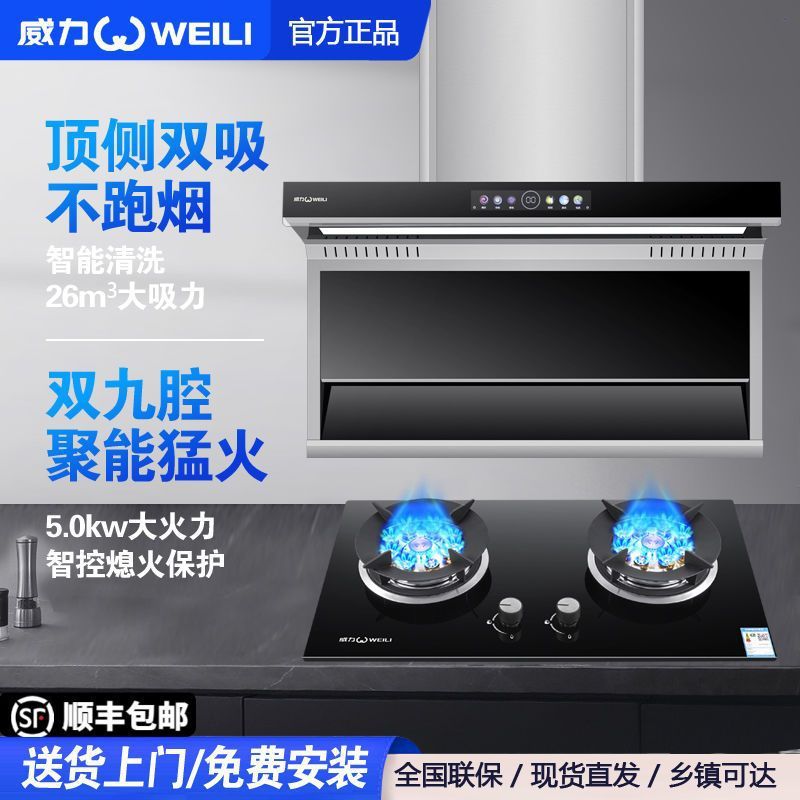 威力2024大吸力抽油烟机家用顶侧双吸7字型自动清洗吸油烟机