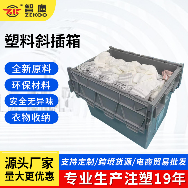 服装厂衣物裤袜分拣箱 商用批发斜插箱 工厂批发带盖箱快递周转箱
