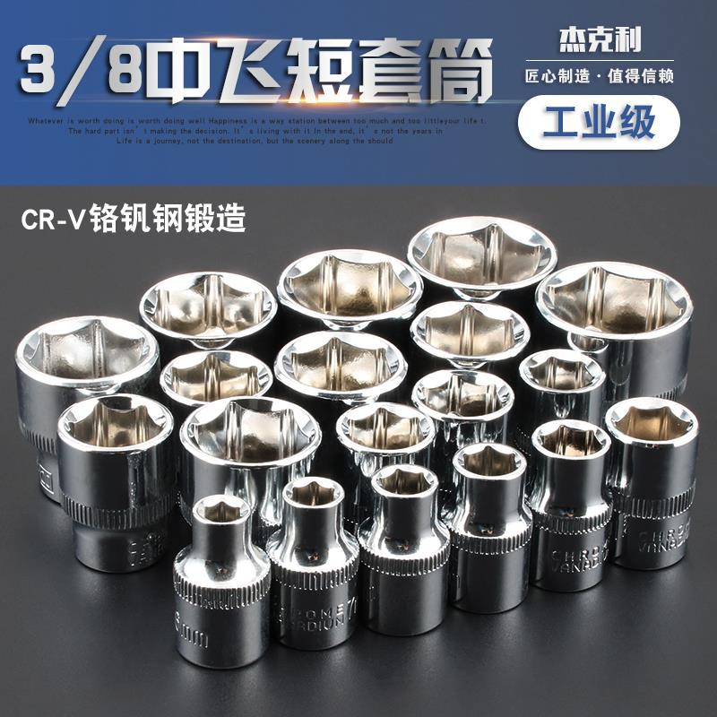 外六角套筒头子棘轮快速扳手套筒中飞3/8寸10mm6角套筒工具