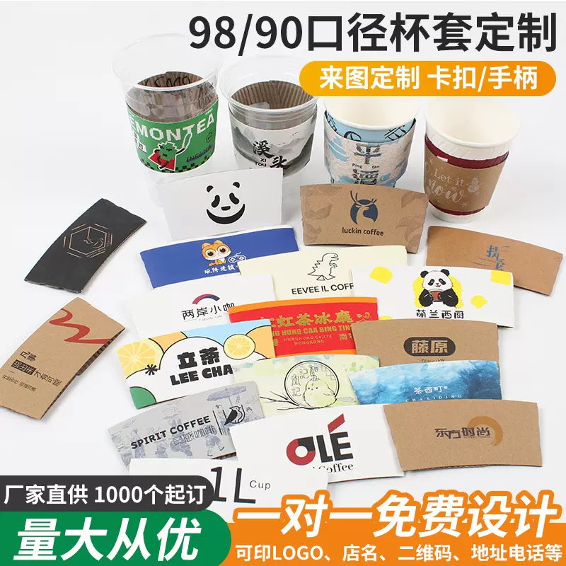 牛皮纸杯杯套定制奶茶咖啡饮料纸杯套外卖打包隔热杯套创意杯套