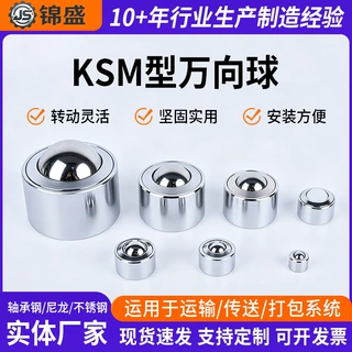 定制重型万向球KSM8/12/15/19/22/25/30/38/45圆柱滚珠轴承牛眼轮