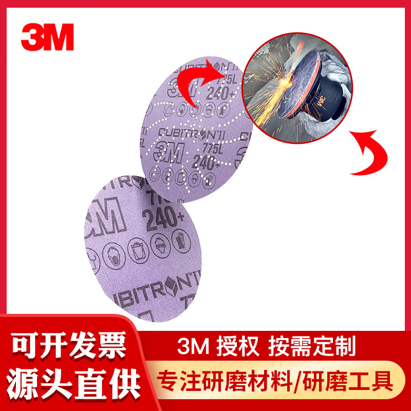 3M 775L 50片状无孔 角磨机打磨片 抛光砂轮片 背绒砂碟片
