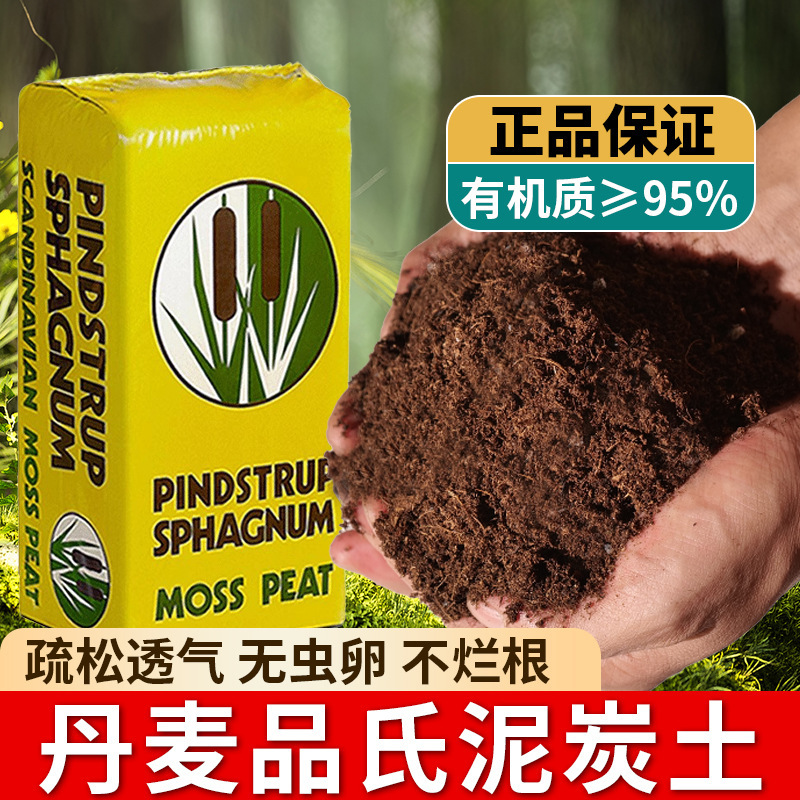 Peat Soil for Flower and Vegetable Planting, Special Organic Nutrient Soil for Home Gardening, Flower Cultivation Soil, Imported Green Plant Soil