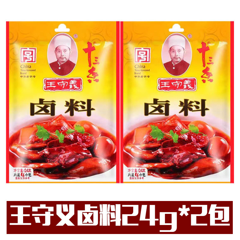 王守义十三香45g调料家用实惠装商用大包餐饮做菜调料做饭调味料|undefined