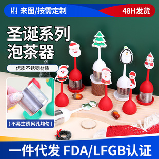 New Christmas Creative Tea Leakage Tea Filter Stainless Steel 304 Tea Filter Silicone Handle Tea Infuser Tea Separator Tea Warehouse