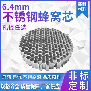 源头厂家批发不锈钢蜂窝芯304不锈钢蜂窝 屏蔽金属建材屏蔽波导窗