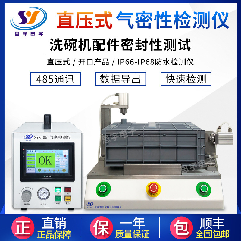 Dishwasher Water Tank Sealing Test Direct Pressure Intelligent High Efficiency IP Grade Waterproof Tester Airtight Detector Dishwasher Water Tank Sealing Test Direct Pressure Intelligent High Efficiency IP Grade Waterproof Tester Airtight Detector