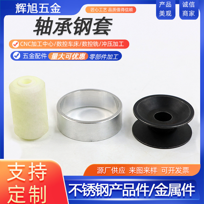 非标加工不锈钢304轴套内套内外径铜套轴套导套钢圈隔套内圈