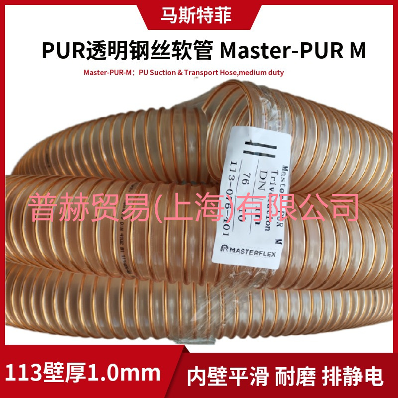 �Ϻ���˹�ط�PUR͸����˿���ܹ�Ӧ��Master-PUR Mϵ��113-051-401