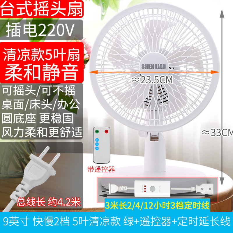 9 inches, white, 5 leaves, cool style, 2-speed shaking head + remote control cab…