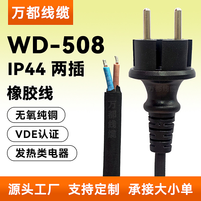 VDE认证 欧标IP44防水插电源线 纯铜PVC/橡胶双材质 全规格可定制