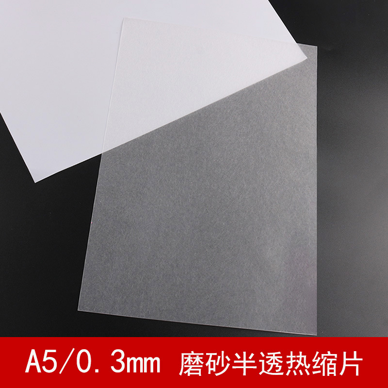 热缩片收缩片手工diy材料已打磨0.2/0.3mm半透明纸立体发簪花挂件|undefined