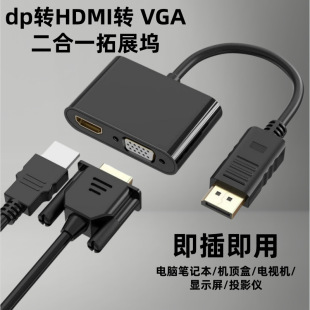 dp�DHDMI VGA����һ��չ�]�X�Ͻ�hub �m����X���C�Pӛ��ͶӰ�x