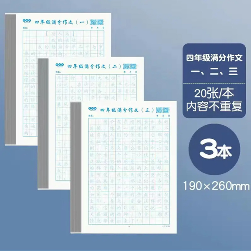 Estudiantes de primaria puntuación completa composición práctica de caracteres posters sincronización china tres, cuatro, cinco y seis grados hermosa oración composición buena palabra buena oración