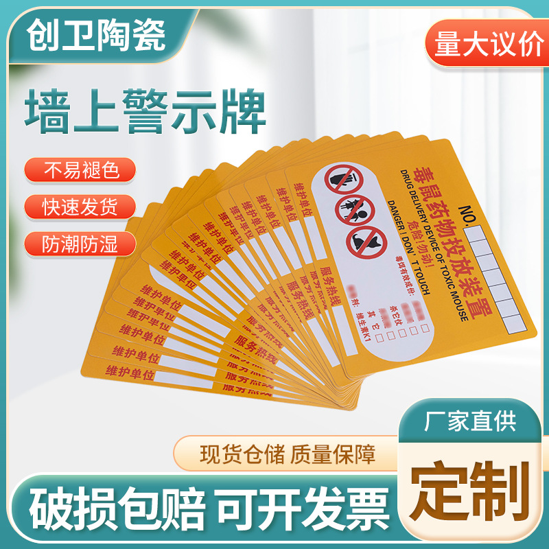 厂家直供墙上警示牌塑料警示标牌PVC标牌塑料标识牌12×16.5cm