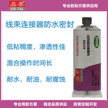 线束连接器密封胶航插端子插头数据线防水防潮防尘防腐蚀加固胶水