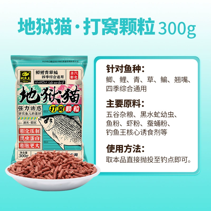 钓鱼王 Hell cat bait insect protein bait autumn and winter fishy fragrant black water ravioli larvae thick black pit cat bait