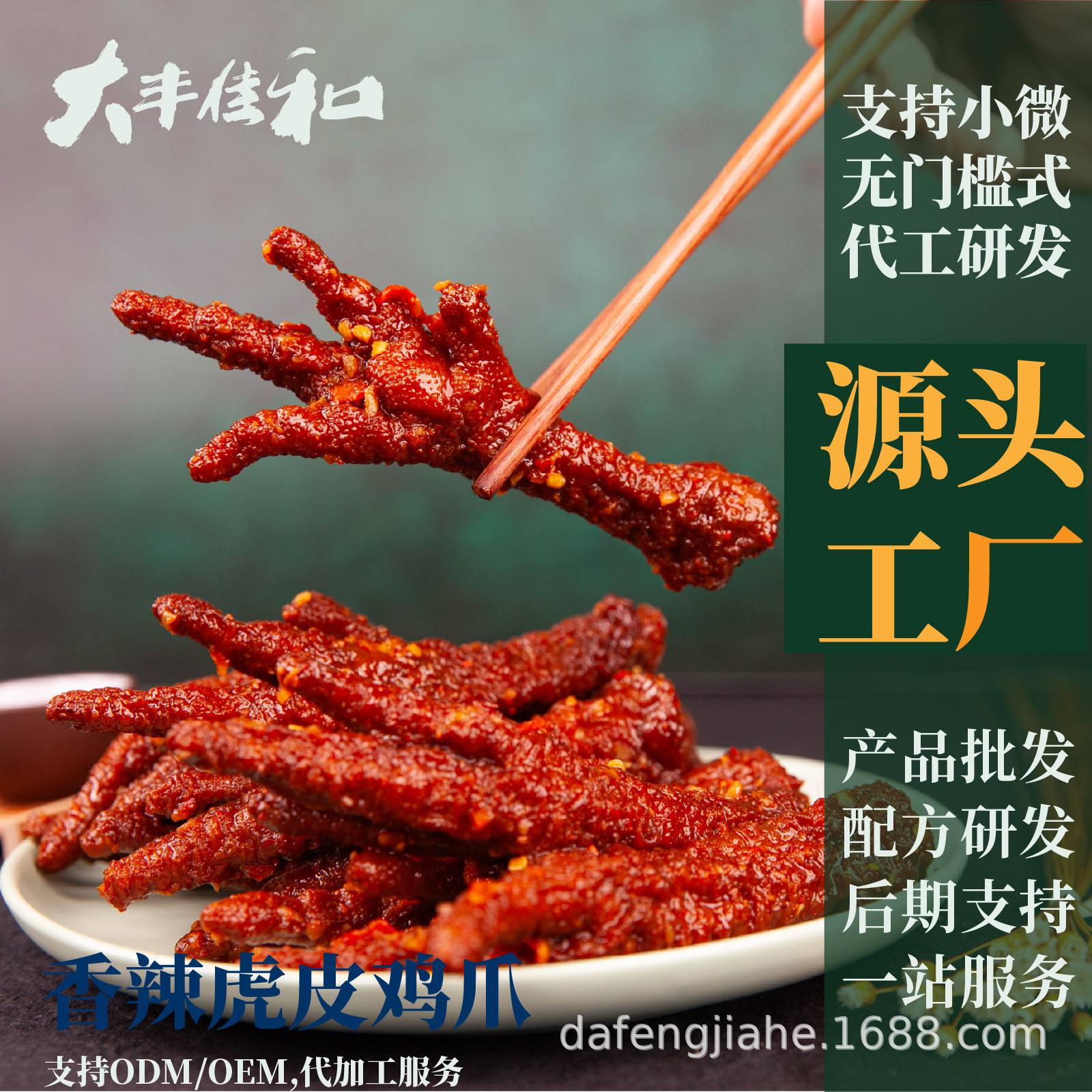 老卤香辣虎皮鸡爪五香虎皮凤爪大包装商用卤味鸡爪凤爪批发代加工