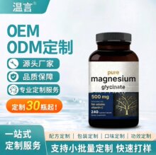 跨境进出口保健品独立站美客多美国甘氨酸镁胶囊维生素姜黄素.