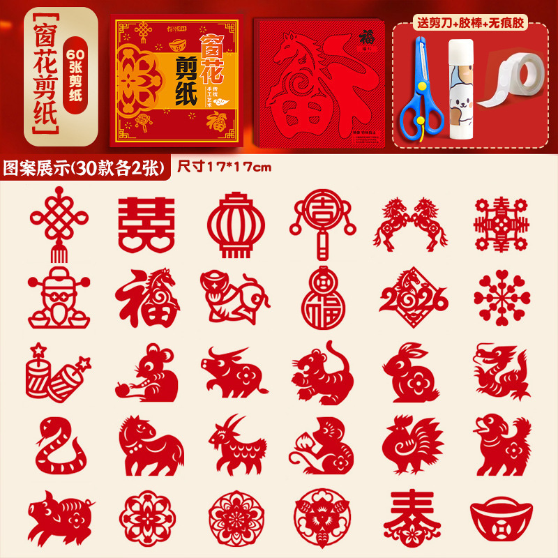 2026 Año del Caballo conjunto de herramientas de corte de papel de ventana de viento chino para niños Año Nuevo hecho a mano diy Festival de Primavera para niños pequeños