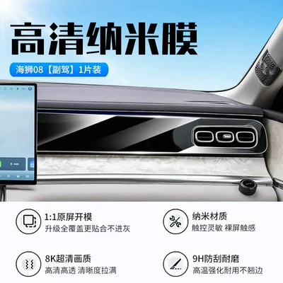 models of BYD Sea Lion Car interior film - 26-models-of-sea-lion-08-passenger-side-high-definition-nano-film