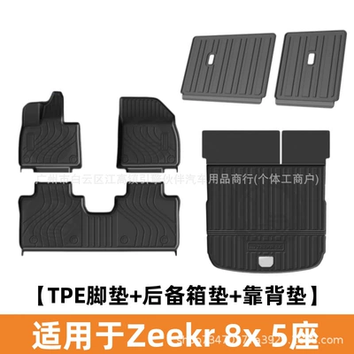 Universal Foot Pad – waterproof rubber carpet mats - zeekr-8x-5-seater-version-tpe-floor-mats-seat-back-cushions-trunk-mat
