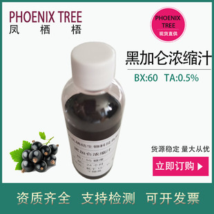 ��Ȼ�ڼӁ���s֭BX:60TA:0.5%ʳƷ�����Ʒԭ�ϺڼӁ���s֭�F؛