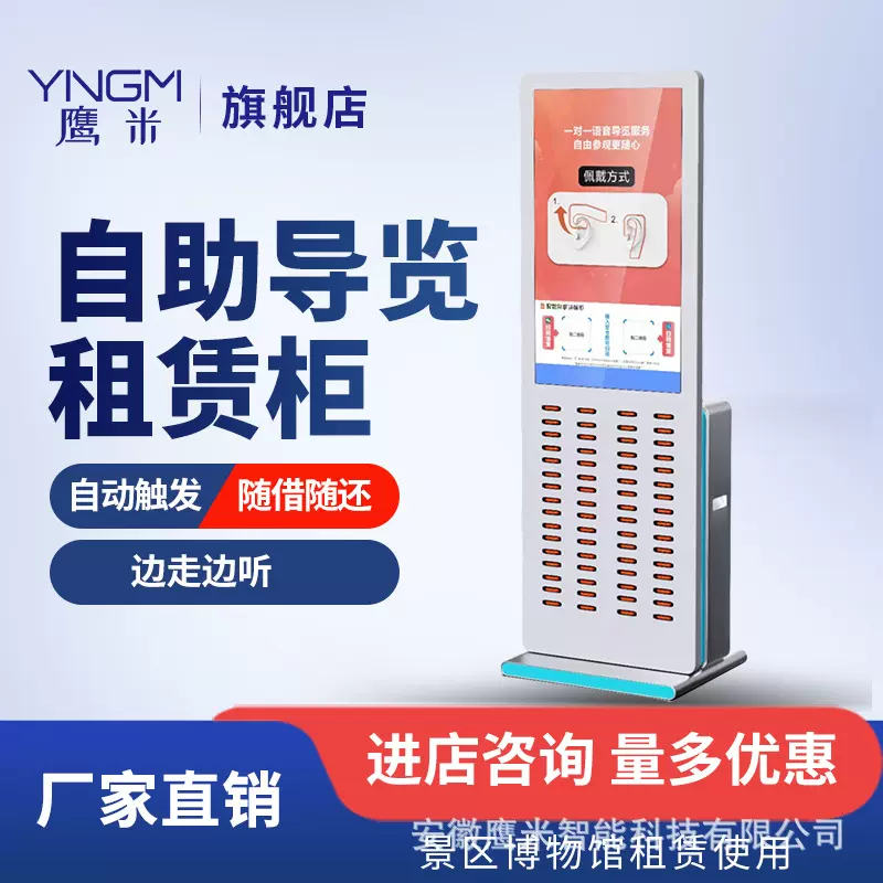 景区博物馆自助讲解器租赁柜扫码共享无线触发式语音讲解智能导览