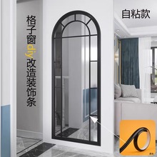 法式格子窗装饰条自粘美边线diy改造玻璃腰线pvc半圆塑料拱形条pu