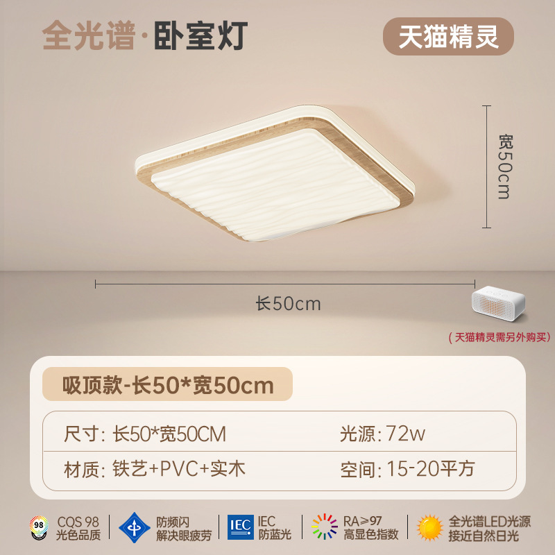 Blanco + madera cuadrada 50CM espectro completo Tmall genio